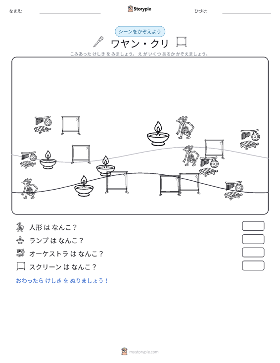 カウントシーン
