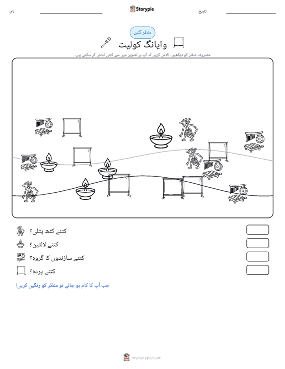 گنتی کا منظر