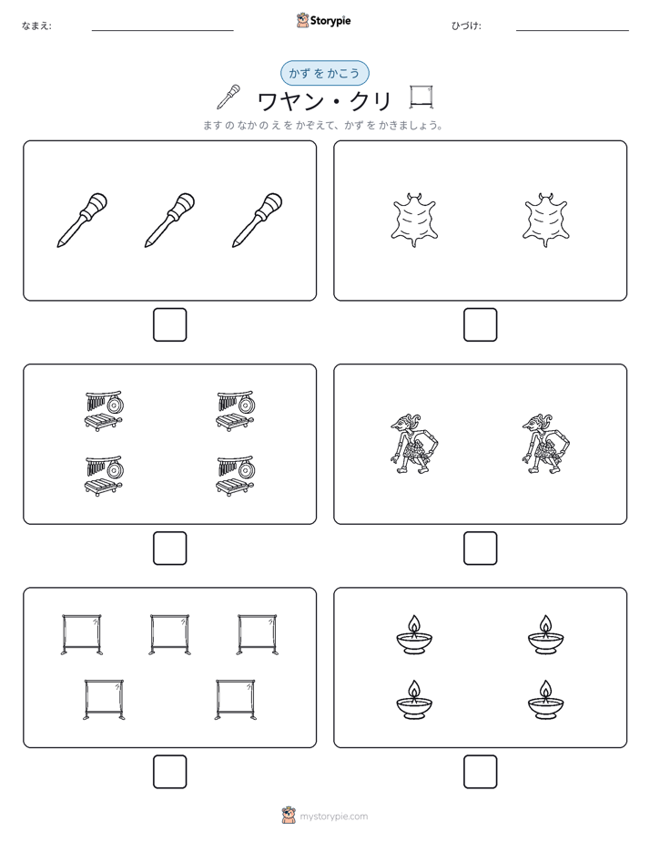 カウント＆ライティング
