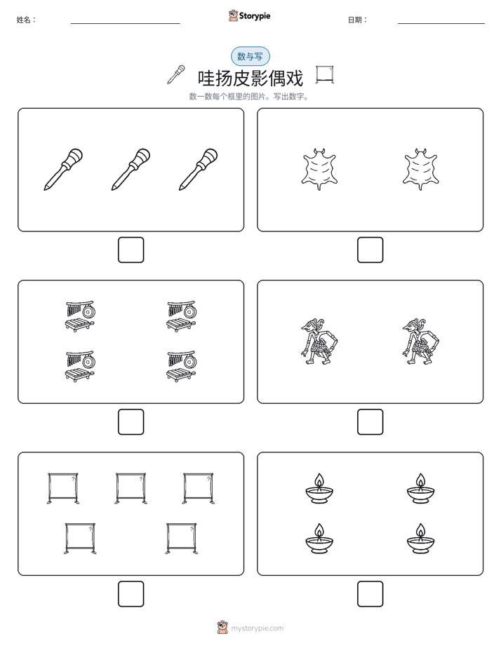 计数与书写