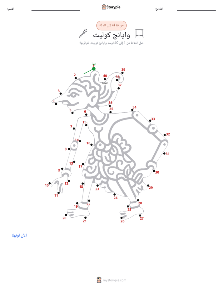 نقطة إلى نقطة