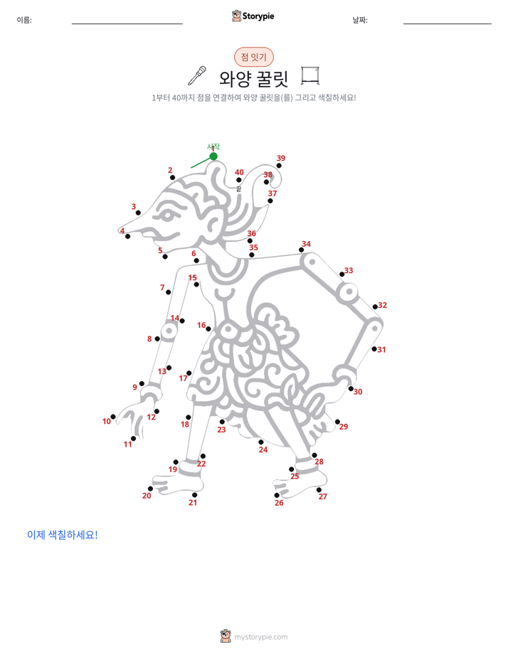 점 연결하기