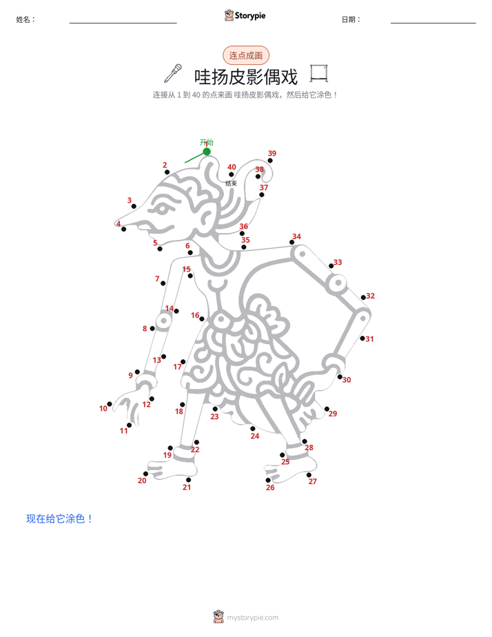 连点成线
