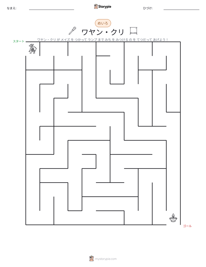 迷路