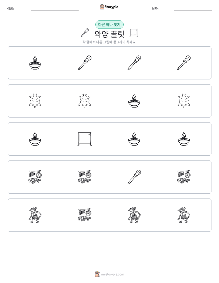 이상한 것 찾기