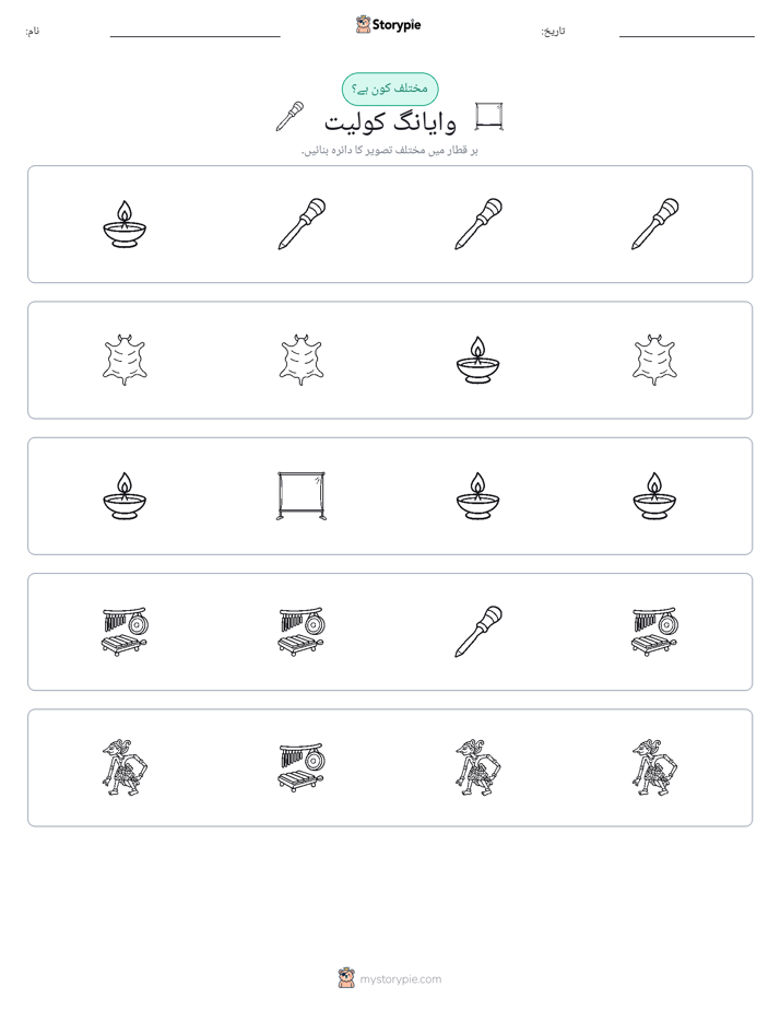 عجیب ایک