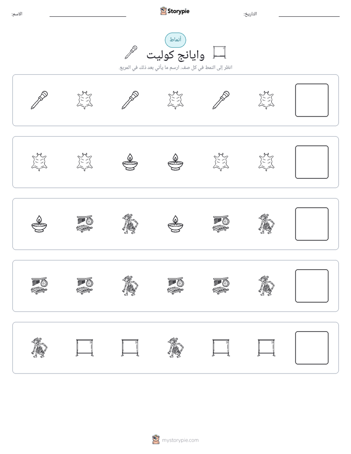أنماط