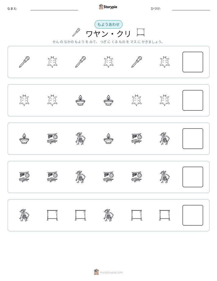 パターン