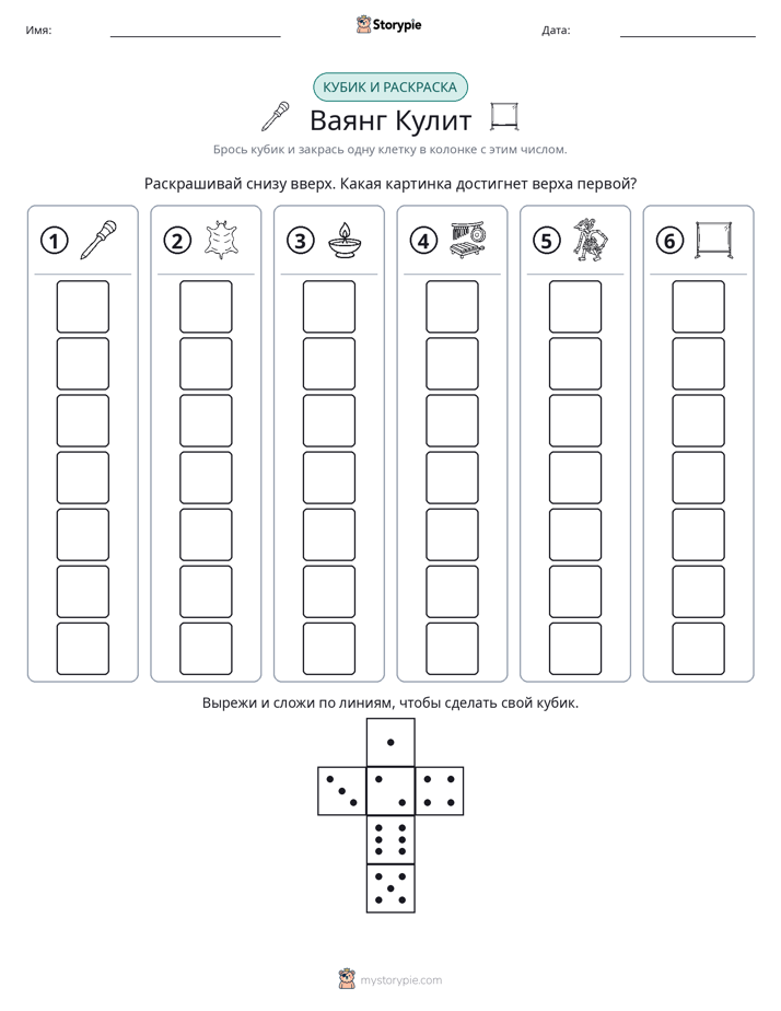 Катать и раскрашивать