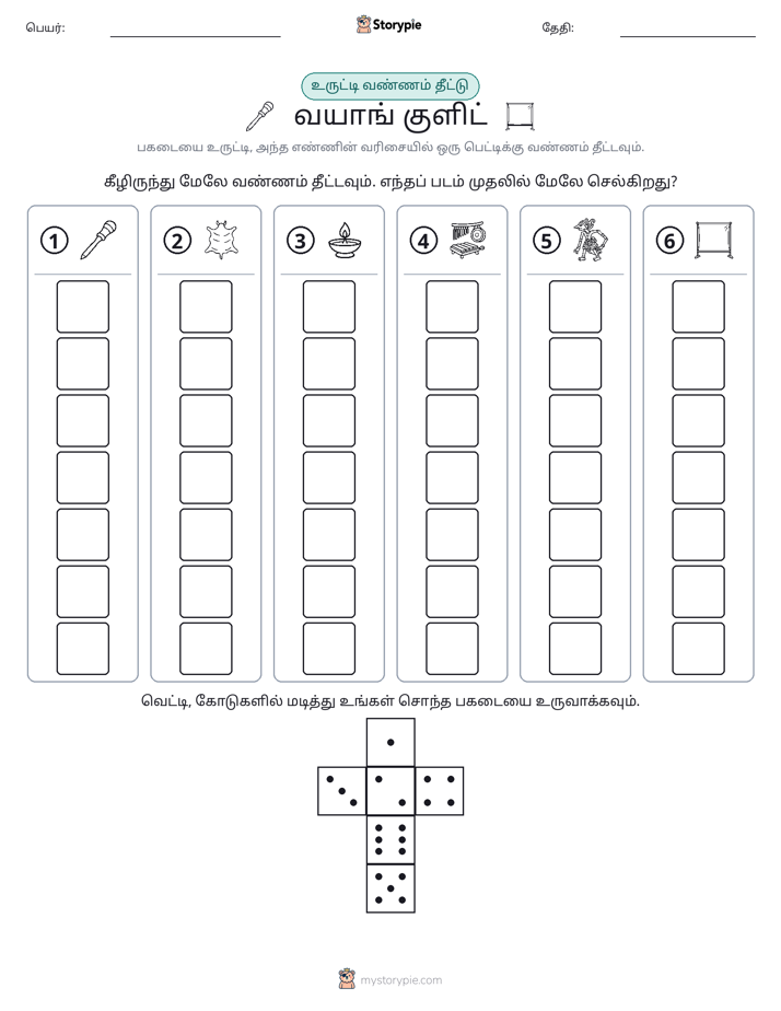 ரோல் & நிறம்