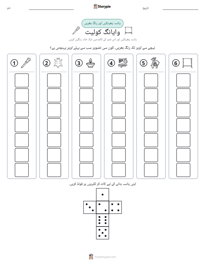 رول اور رنگ