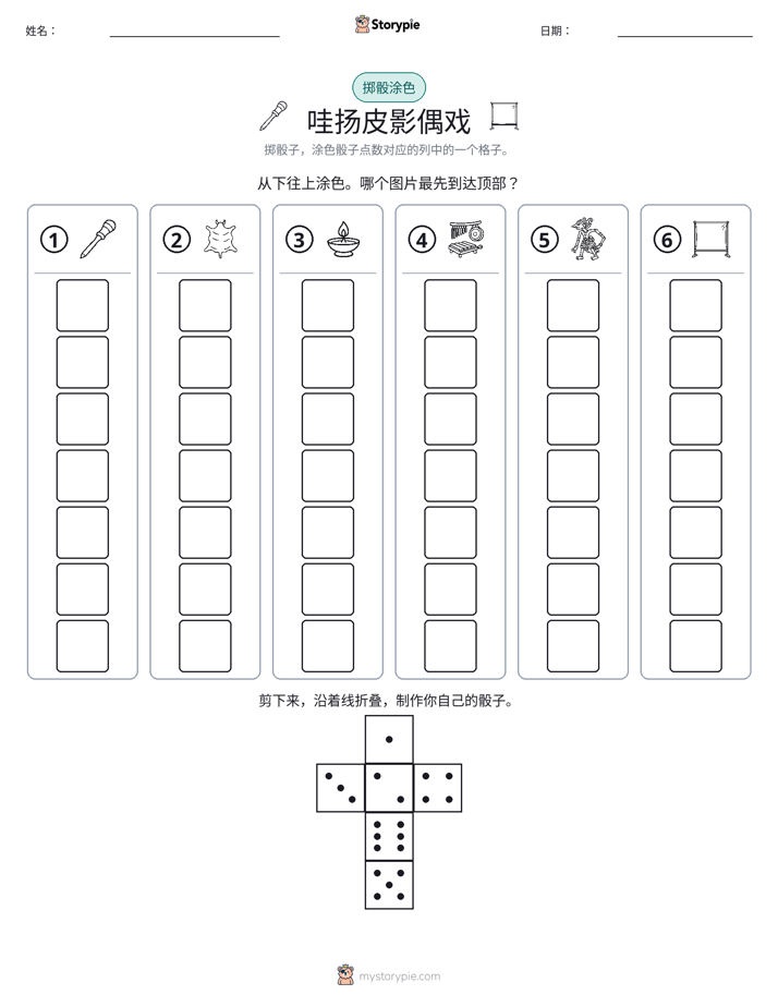 滚动与上色
