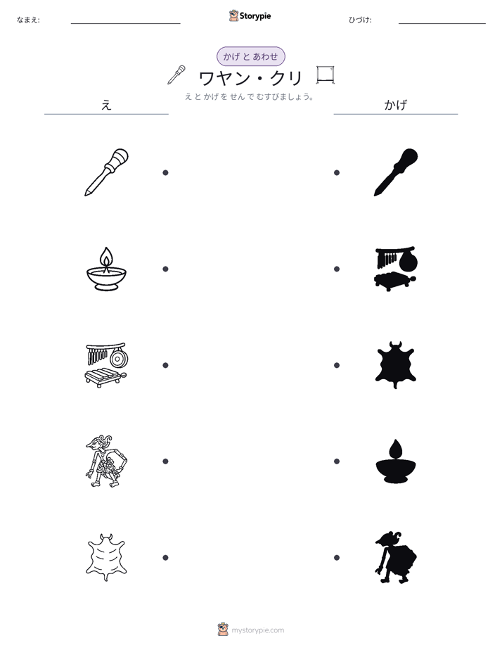 シャドウマッチ