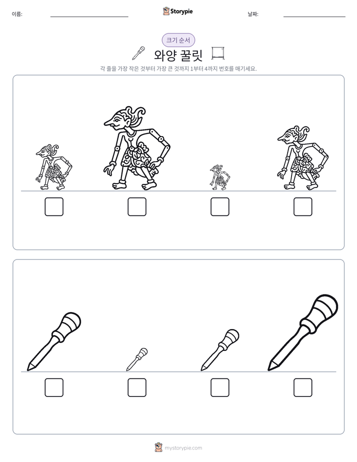 크기 순서