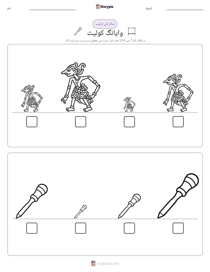 سائز کی ترتیب