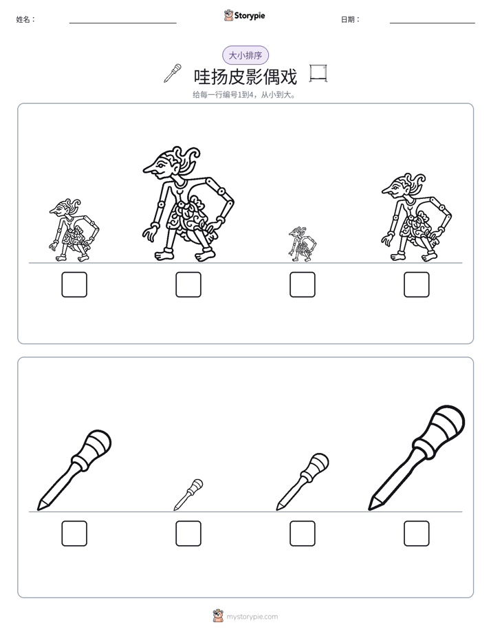 大小排序
