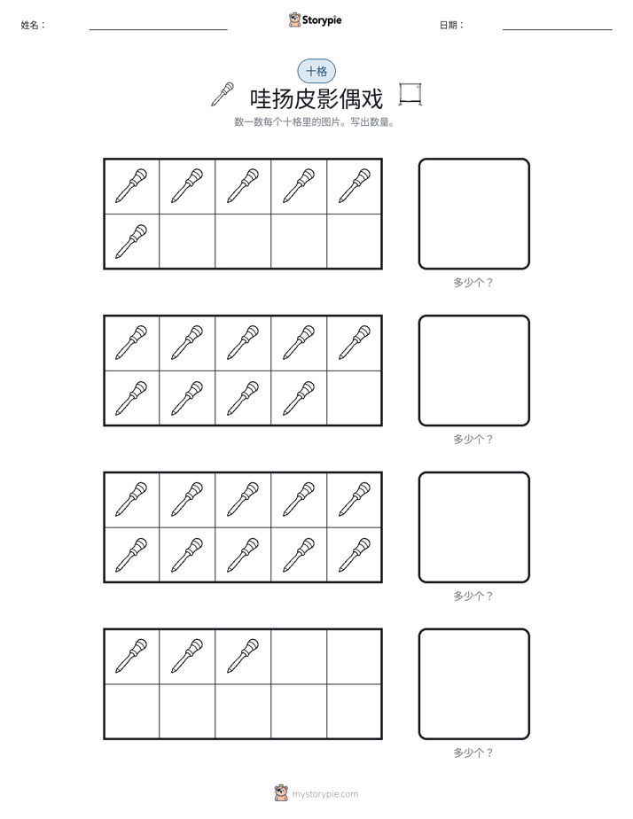 十框