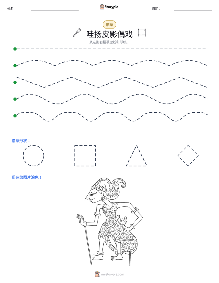 描摹