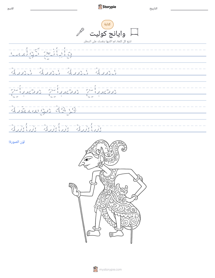تمرين الكتابة