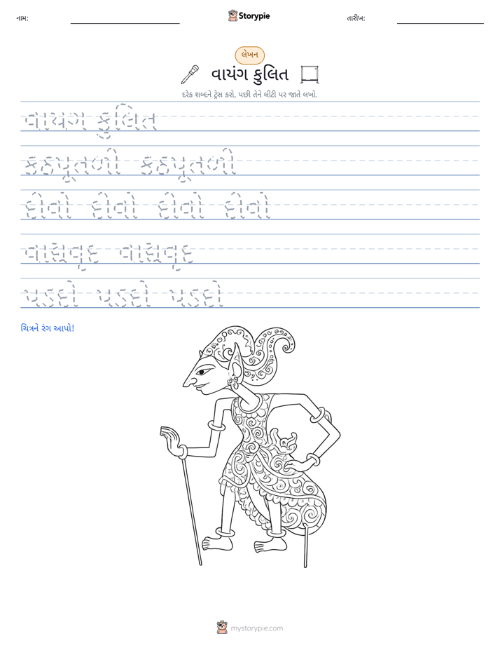 લખાણ પ્રેક્ટિસ