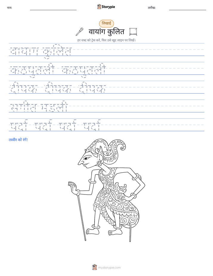 लेखन अभ्यास