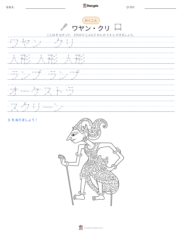 書き取り練習