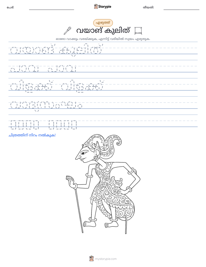 എഴുത്ത് പരിശീലനം