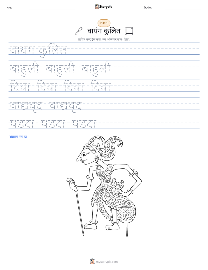 लेखन सराव