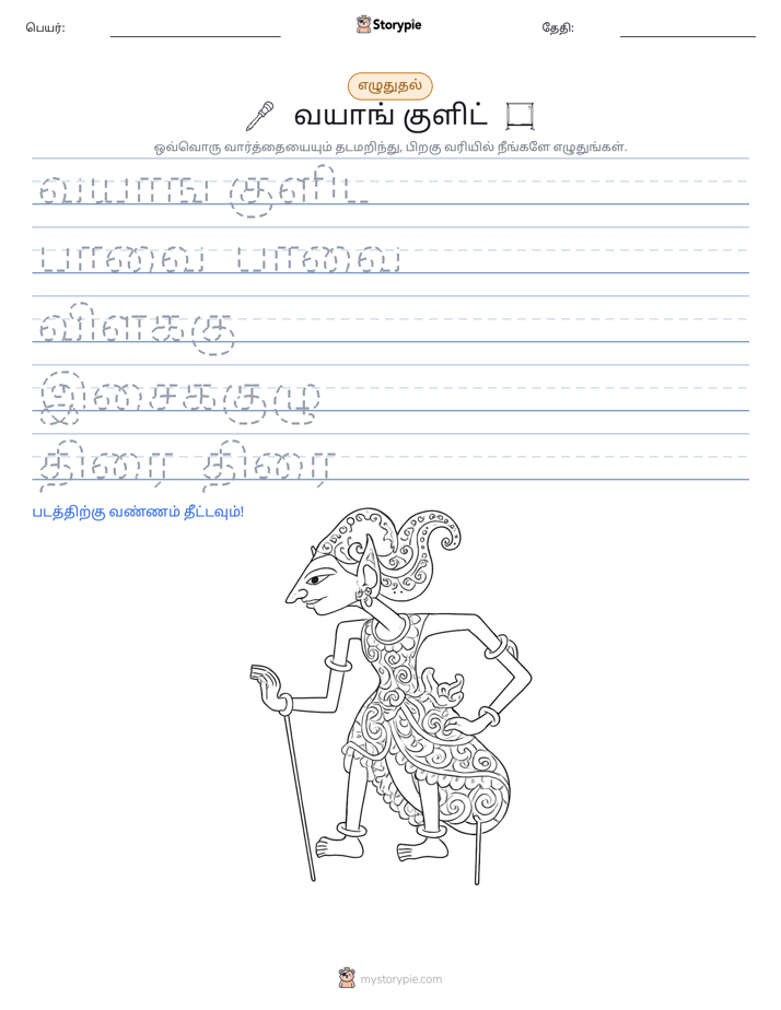 எழுத்து பயிற்சி