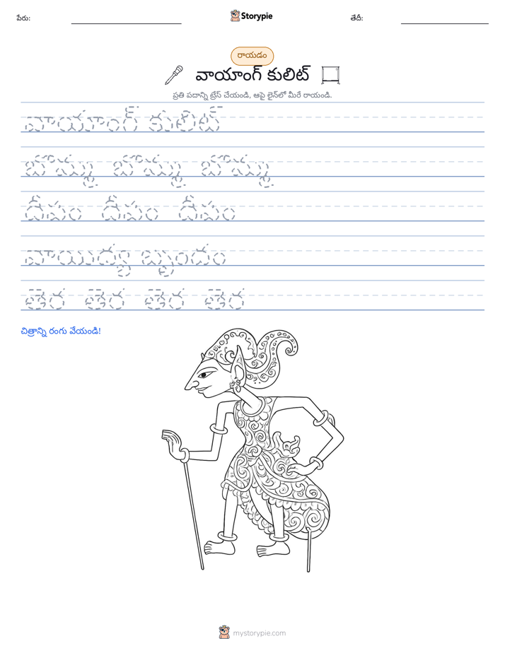 రాయడం సాధన