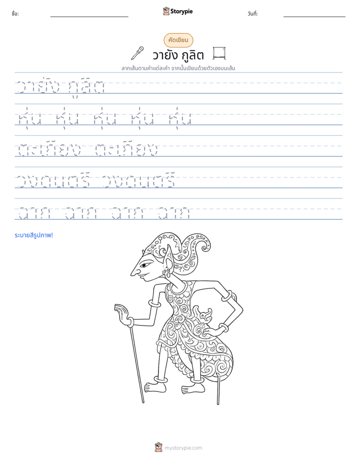 การฝึกเขียน