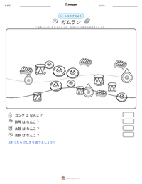 ガムラン の印刷可能ワークシートプレビュー