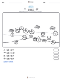 甘美兰 可打印工作表预览