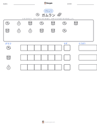 ガムラン の印刷可能ワークシートプレビュー