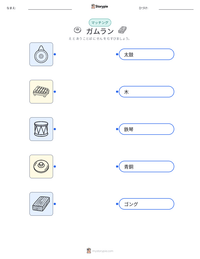 ガムラン の印刷可能ワークシートプレビュー