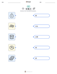 甘美兰 可打印工作表预览