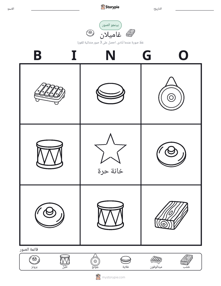 بينغو الصور