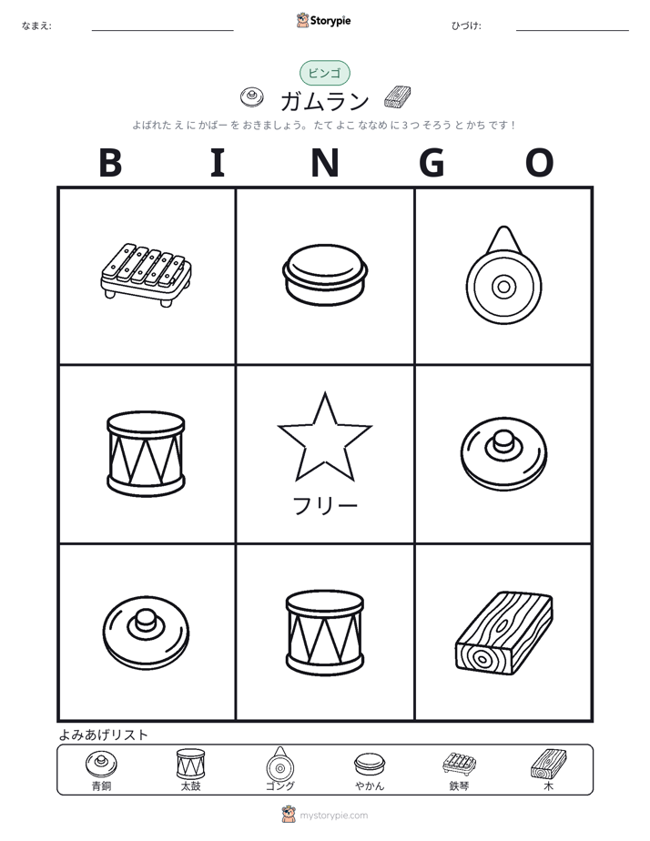 ピクチャービンゴ