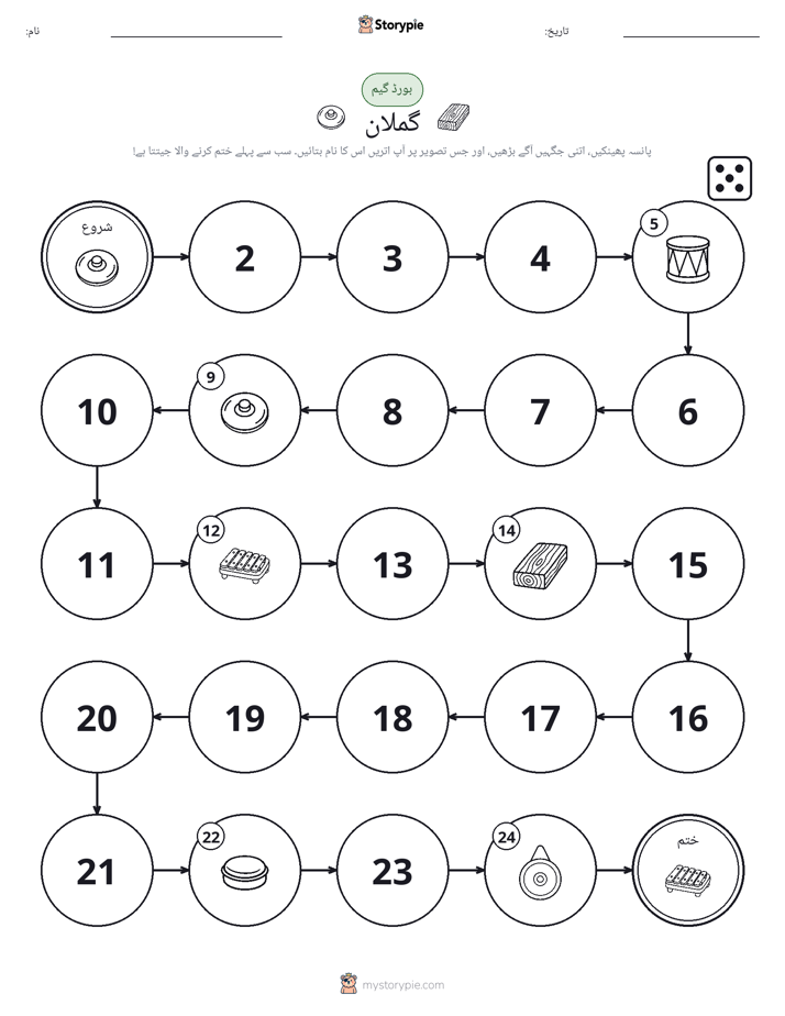 رول اور منتقل کریں کھیل