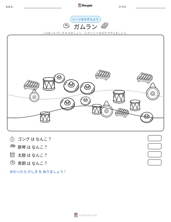 カウントシーン