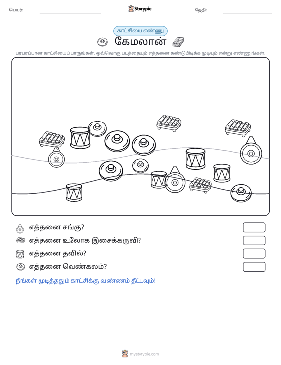 எண்ணிக்கை காட்சி