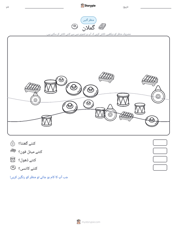 گنتی کا منظر