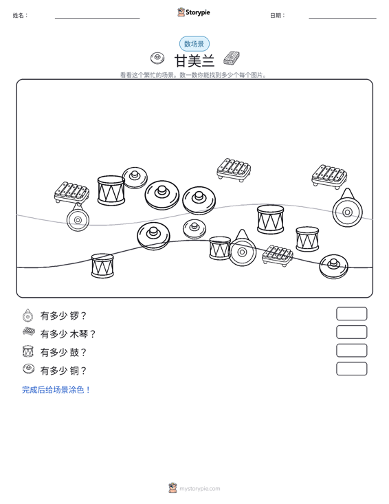 计数场景