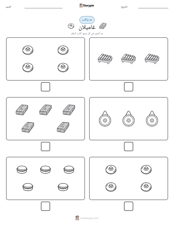 عد و اكتب