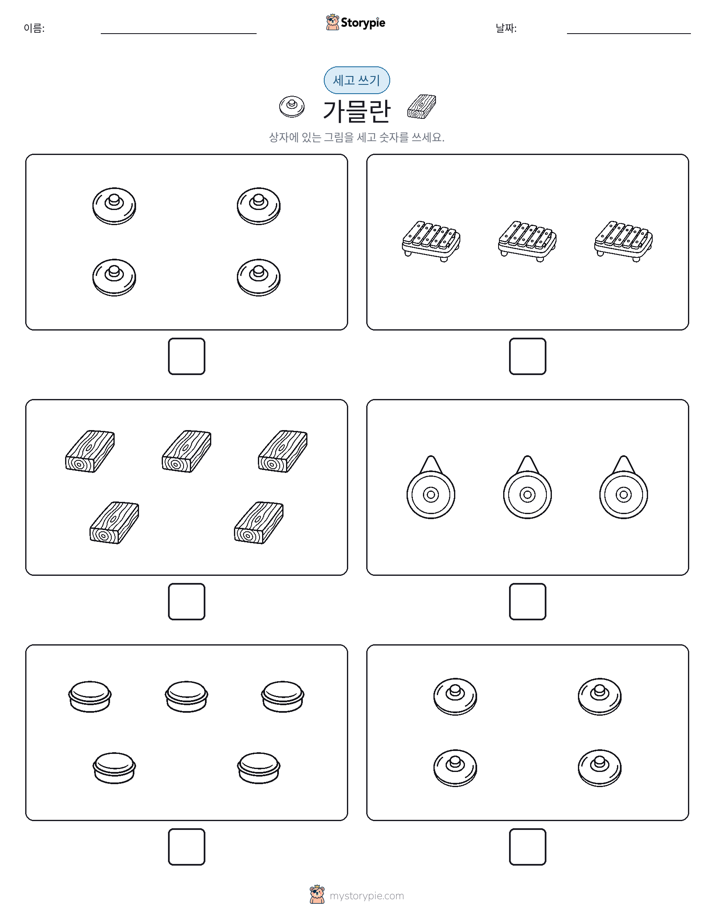 세고 쓰기