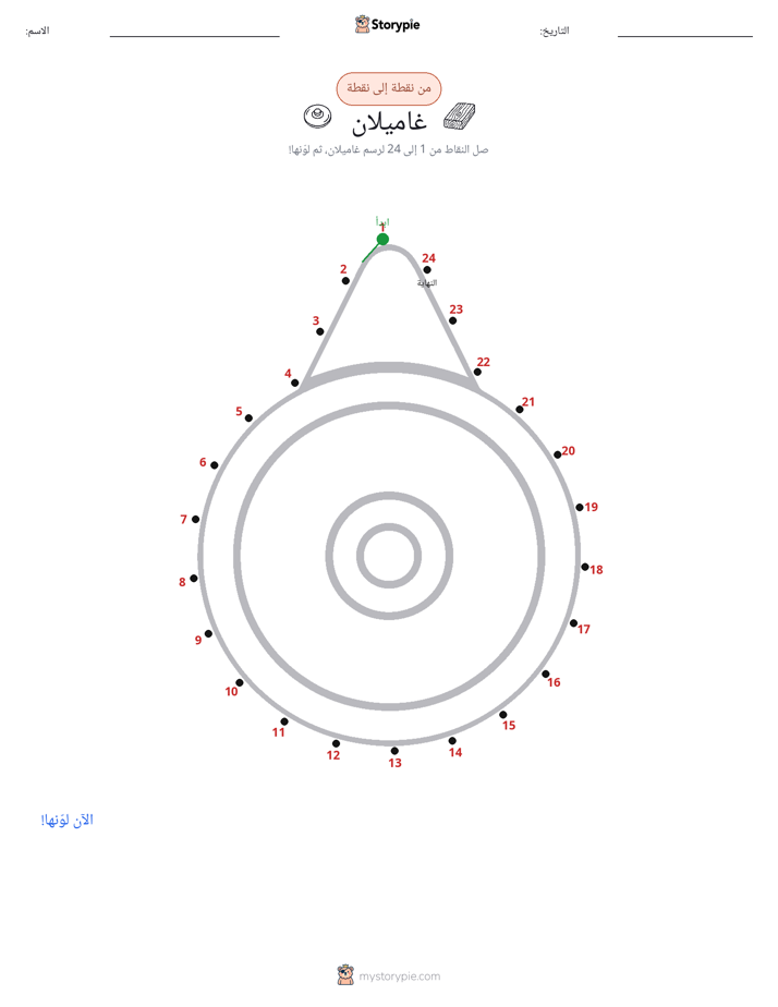 نقطة إلى نقطة