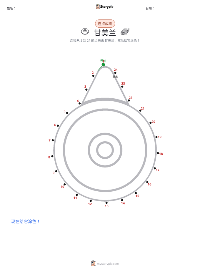 连点成线