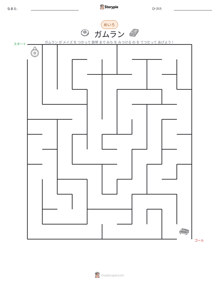 迷路