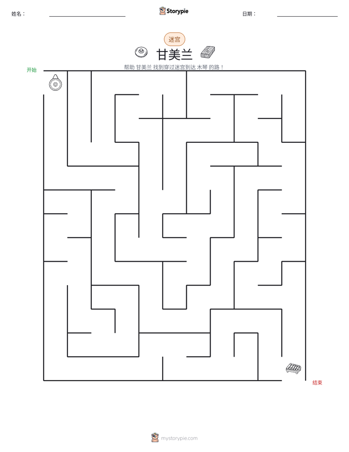 迷宫