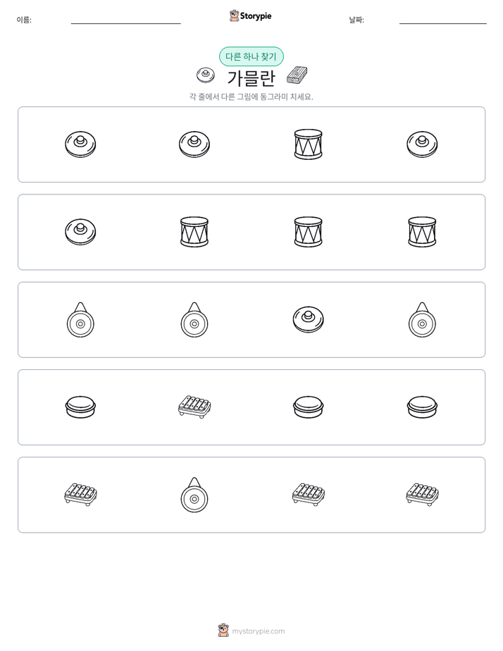 이상한 것 찾기